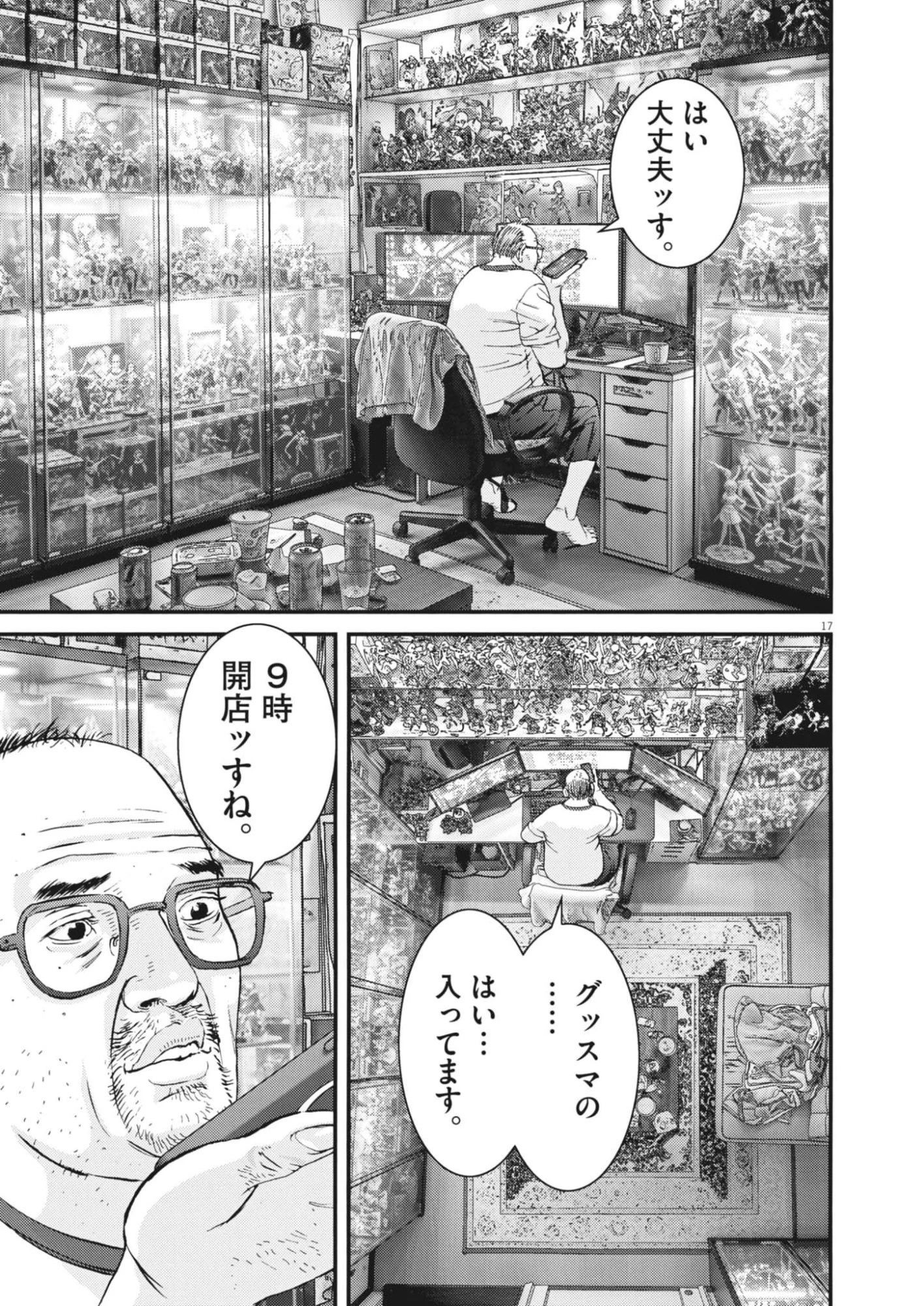 還暦姫 第1話 - 17