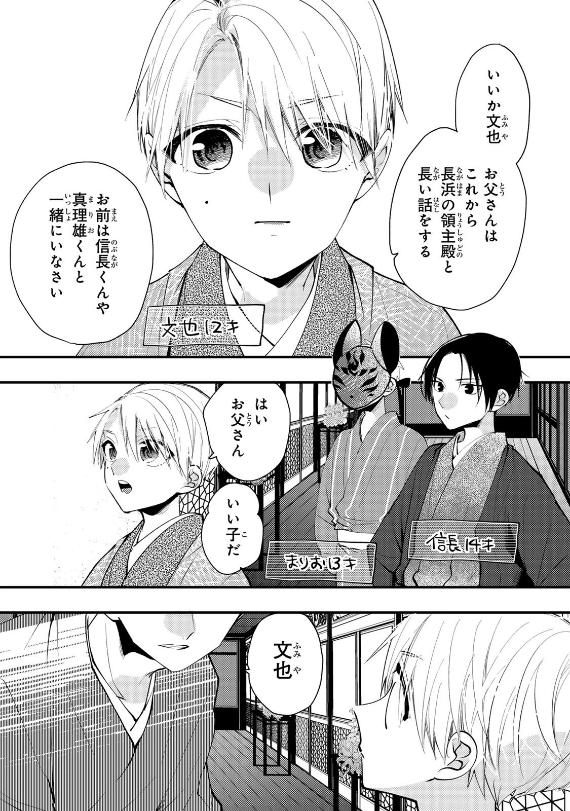 水無月家の許嫁 第44話 - 18