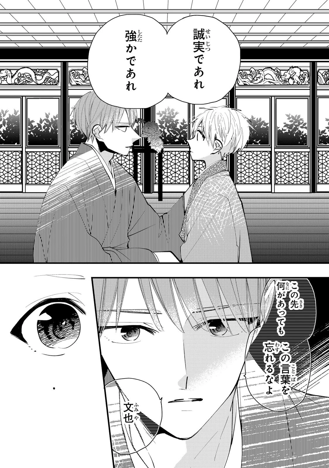 水無月家の許嫁 第44話 - 19