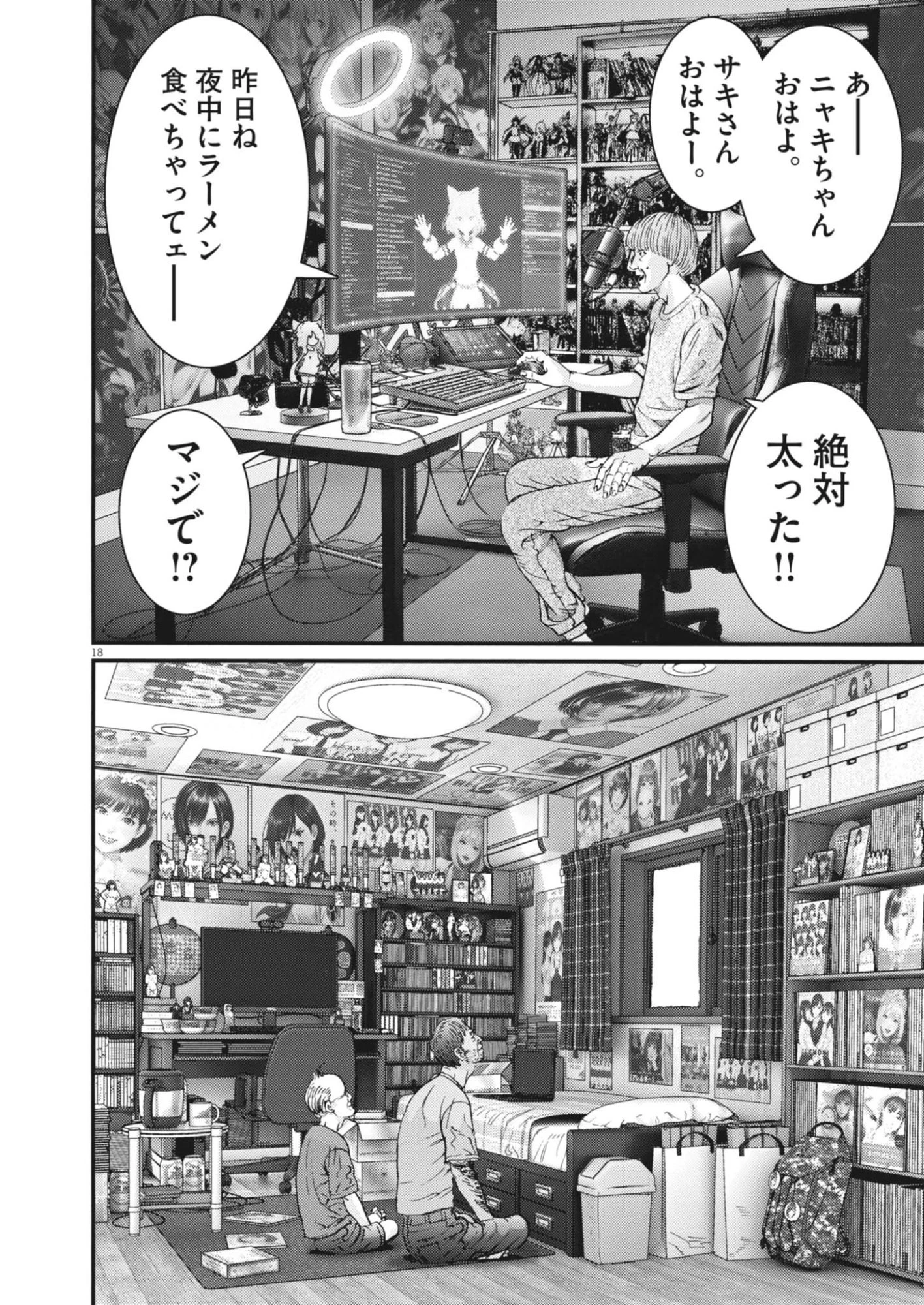 還暦姫 第1話 - 18