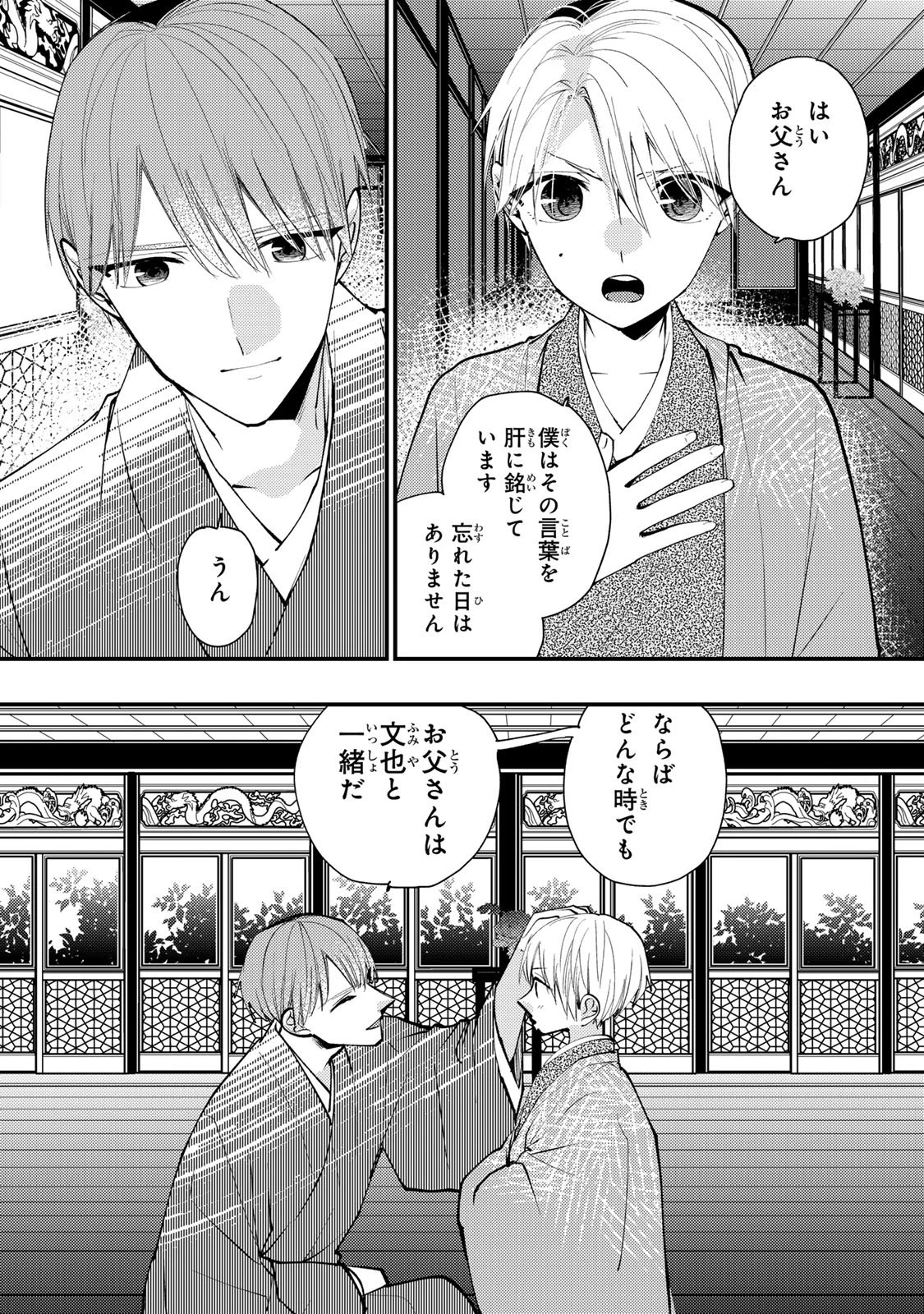 水無月家の許嫁 第44話 - 20