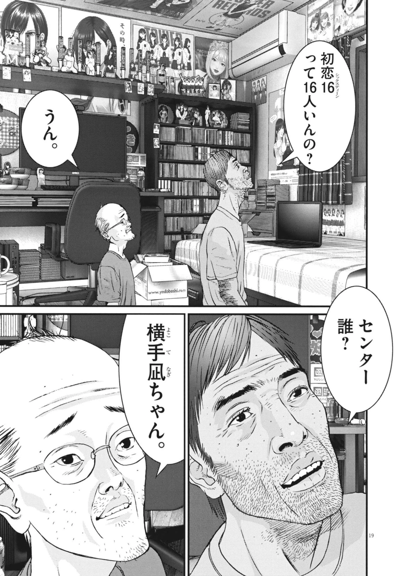 還暦姫 第1話 - 19