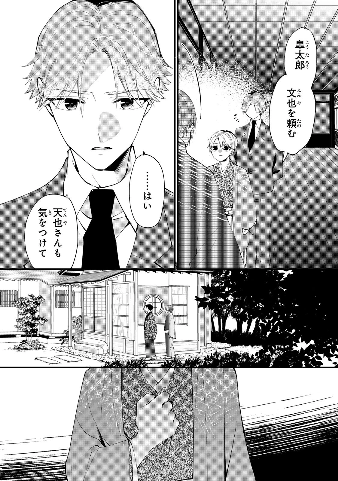 水無月家の許嫁 第44話 - 21