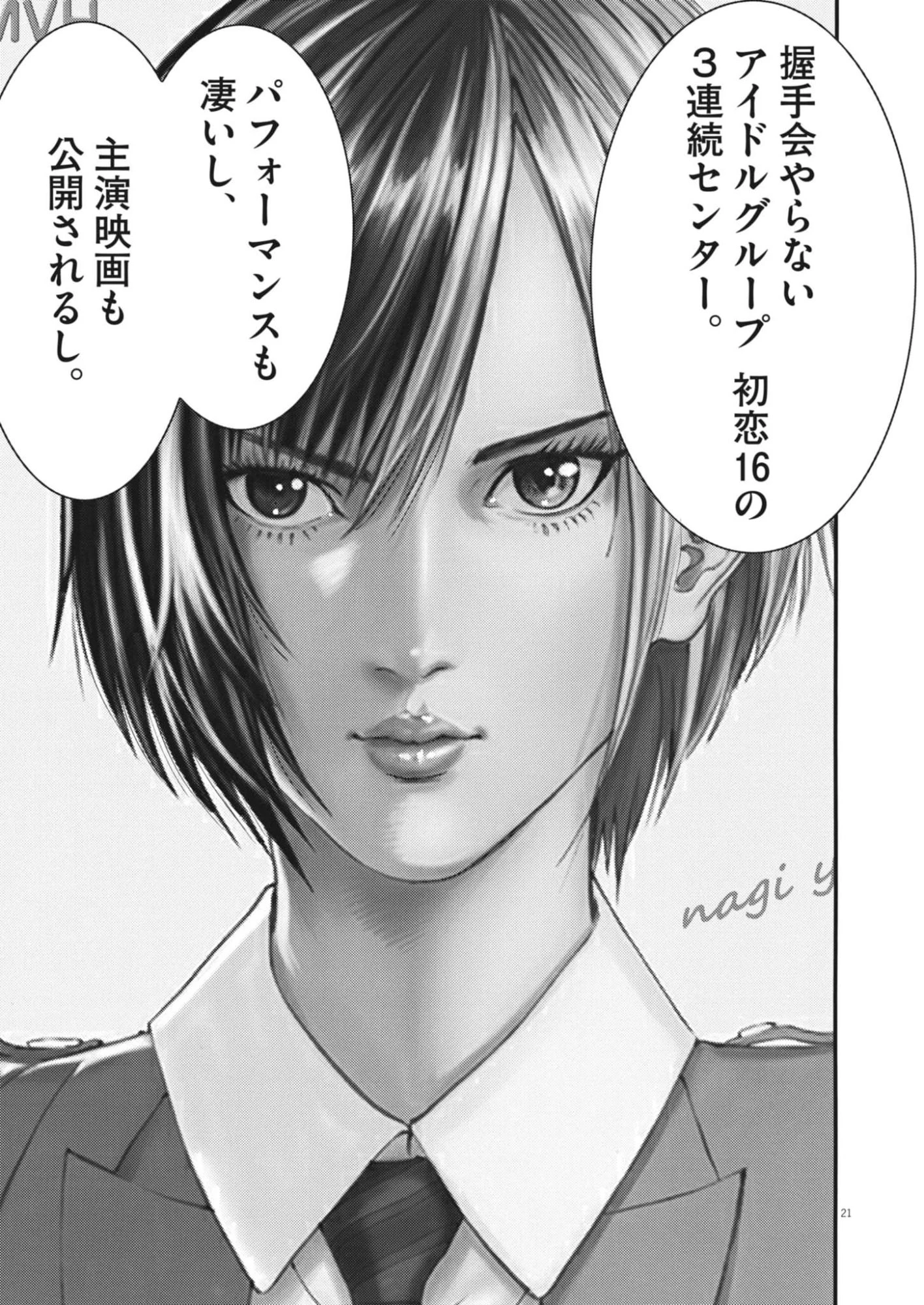 還暦姫 第1話 - 21