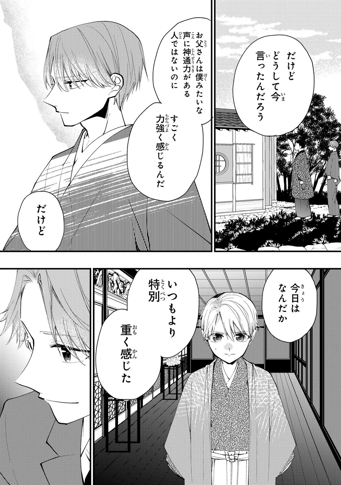 水無月家の許嫁 第44話 - 23