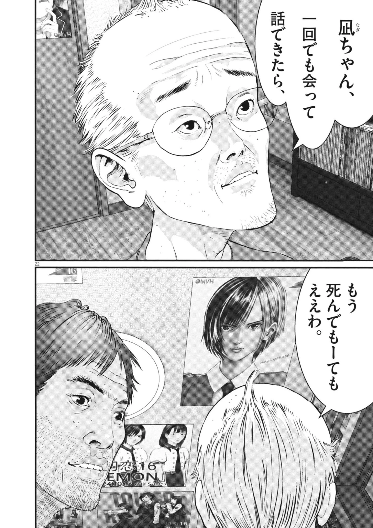 還暦姫 第1話 - 22