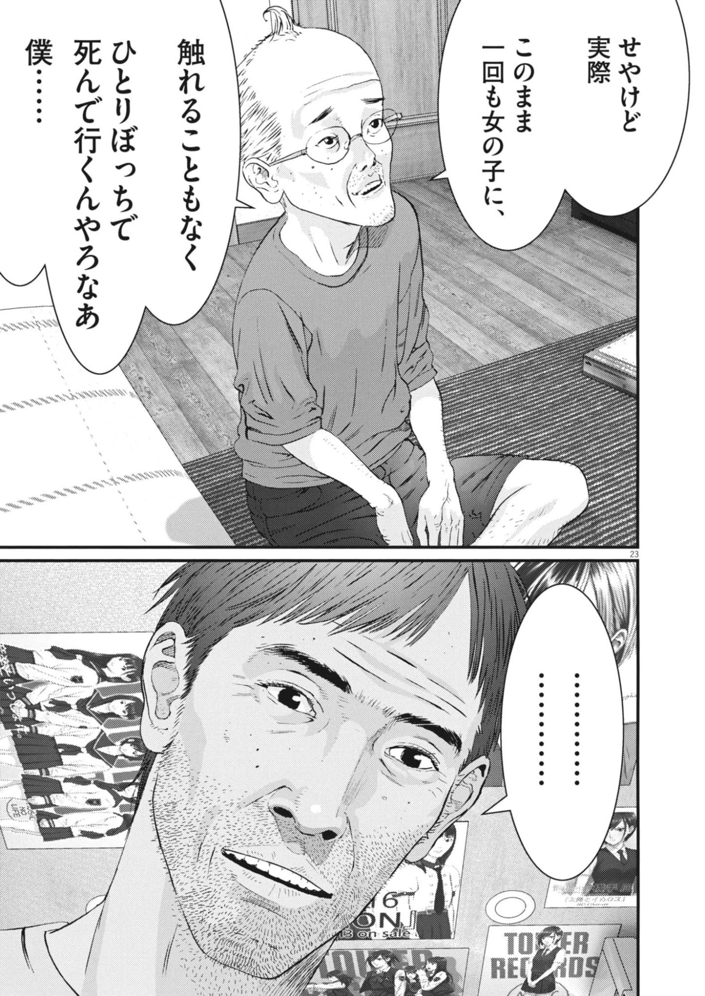 還暦姫 第1話 - 23