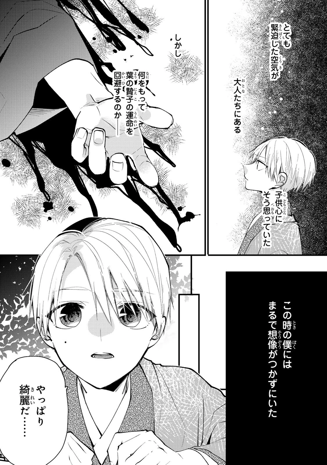 水無月家の許嫁 第44話 - 25