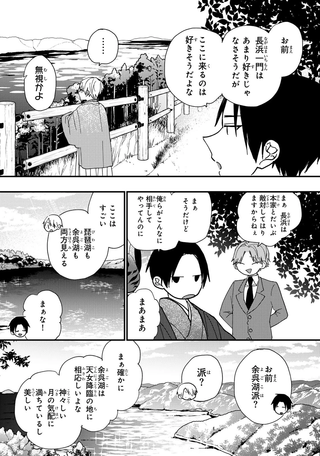 水無月家の許嫁 第44話 - 26