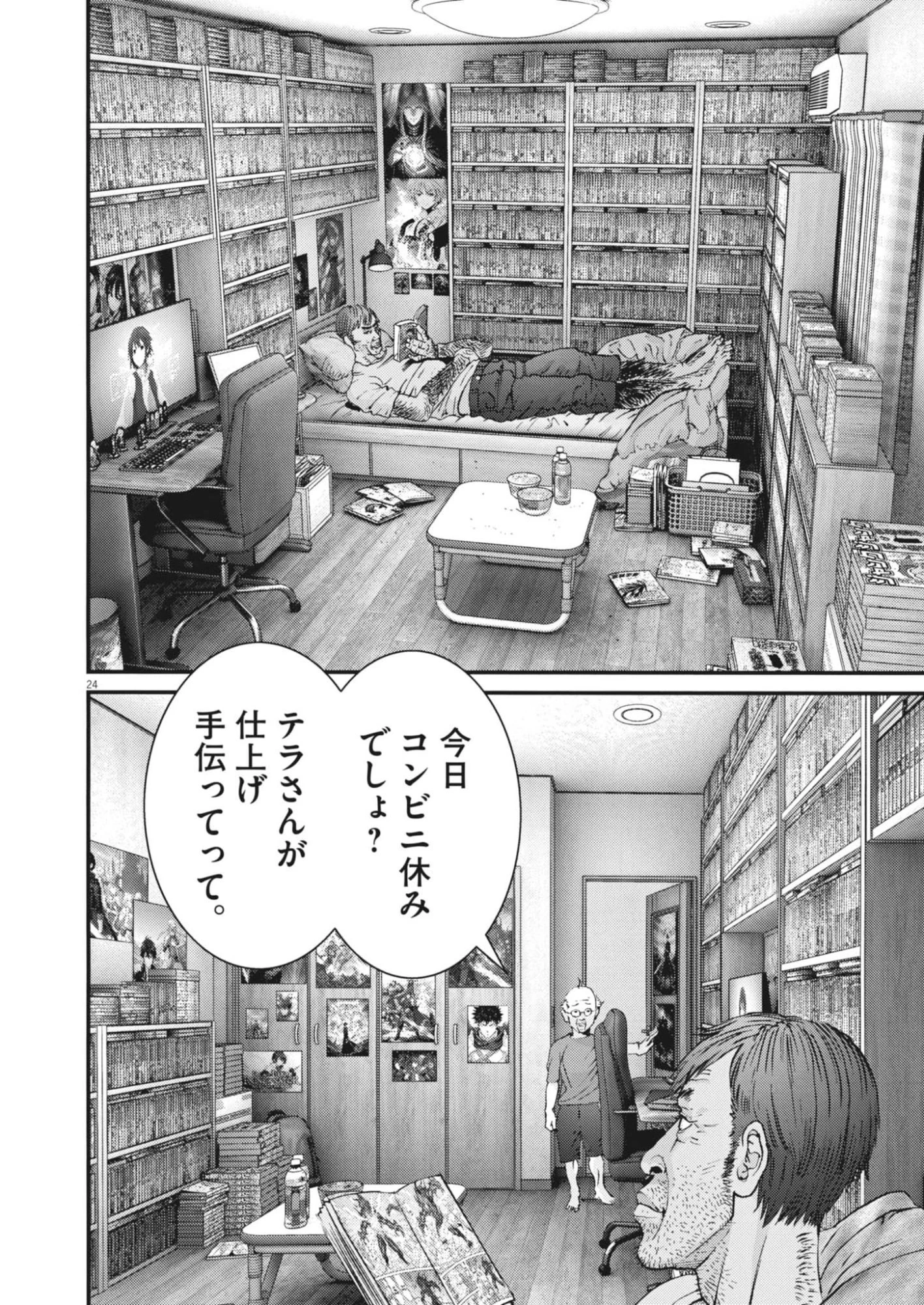 還暦姫 第1話 - 24