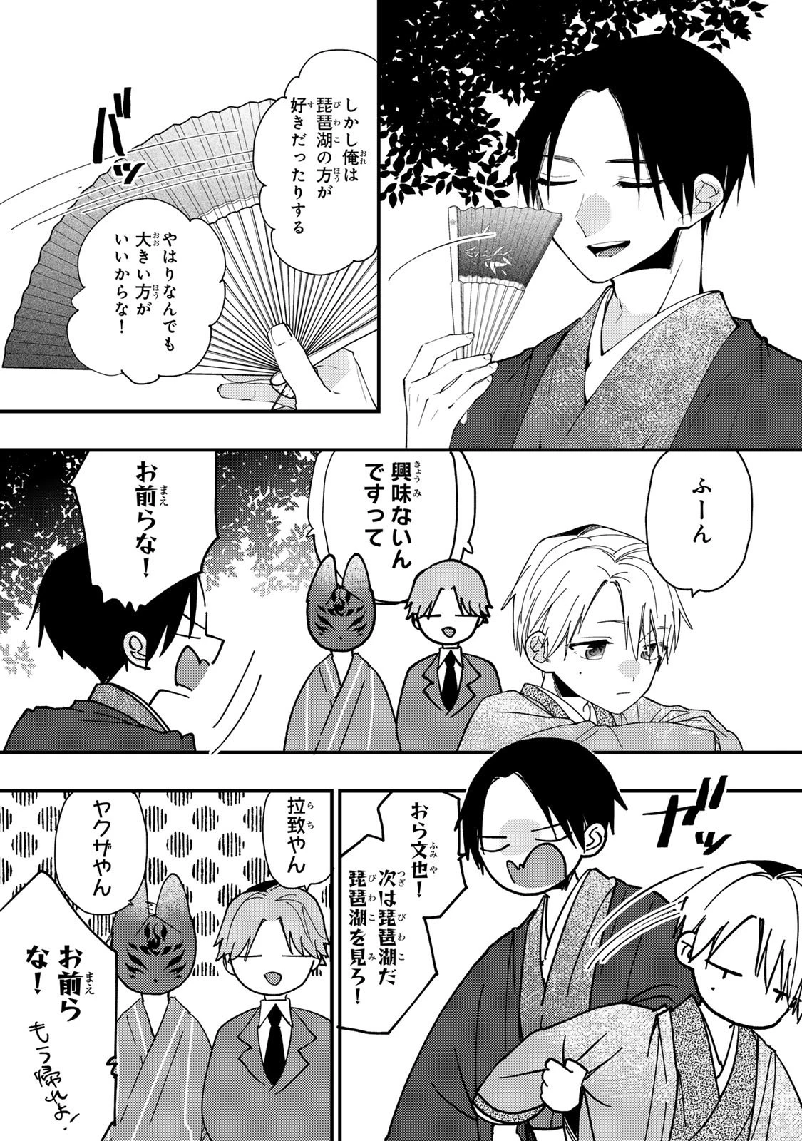 水無月家の許嫁 第44話 - 27