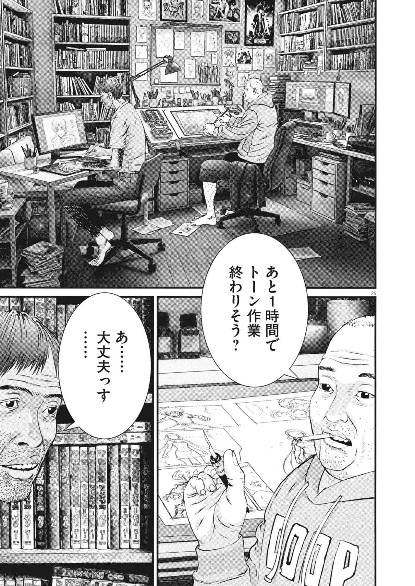 還暦姫 第1話 - 25