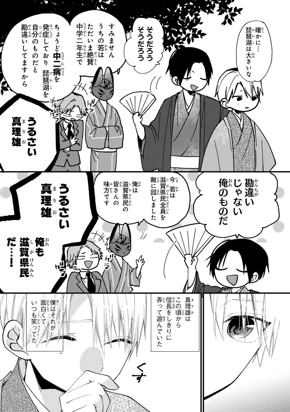 水無月家の許嫁 第44話 - 28