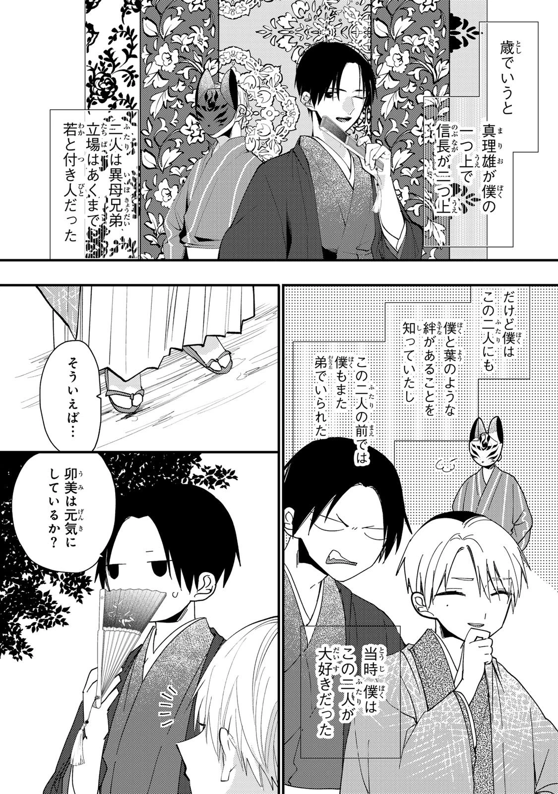 水無月家の許嫁 第44話 - 29