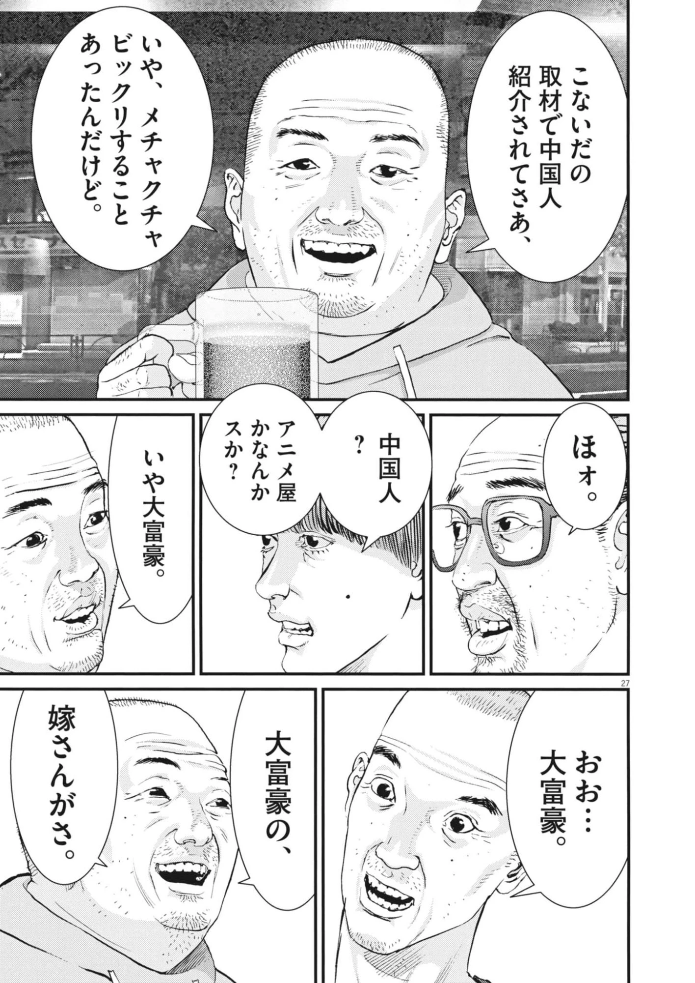 還暦姫 第1話 - 27