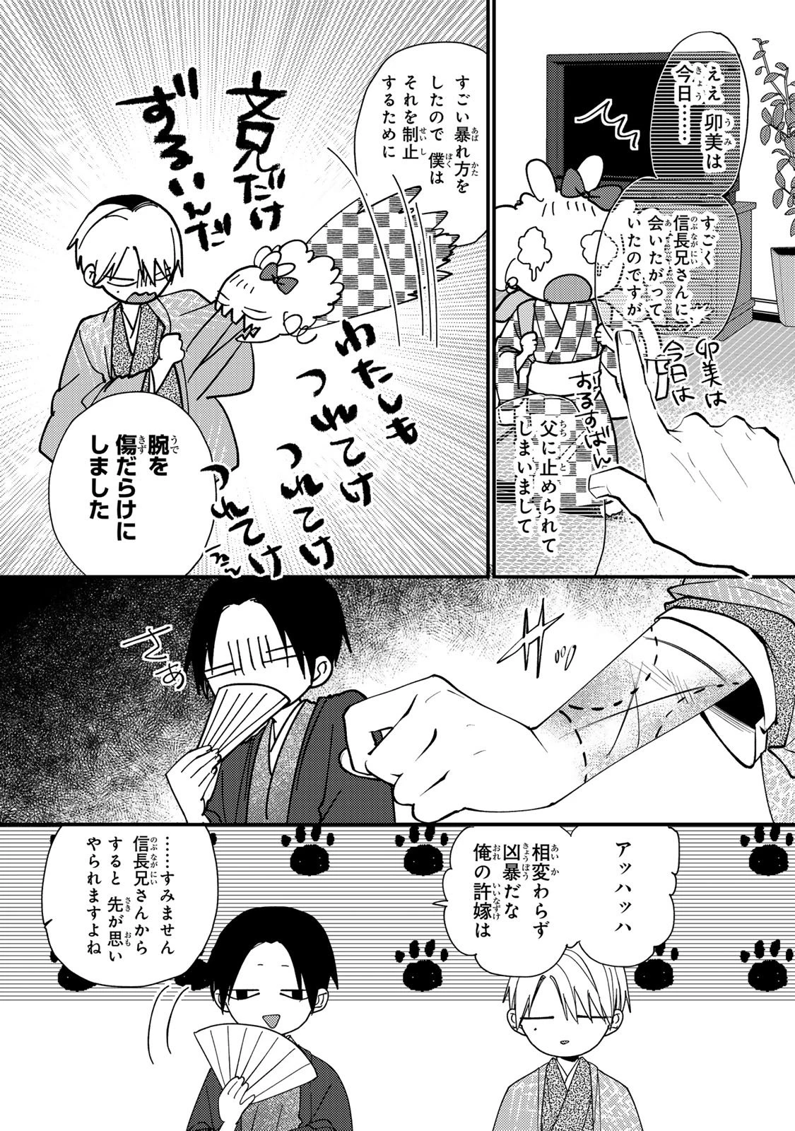 水無月家の許嫁 第44話 - 30