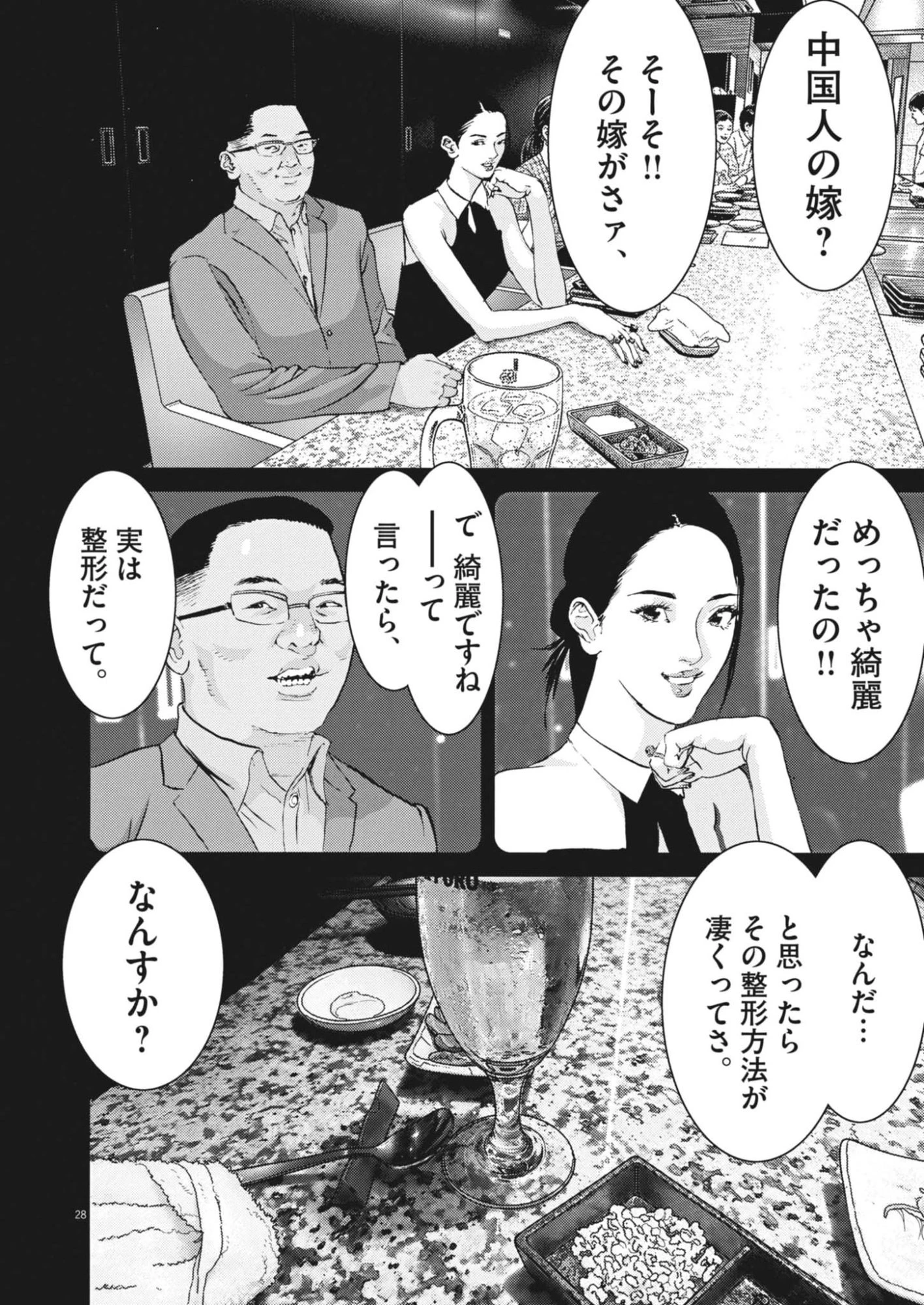 還暦姫 第1話 - 28