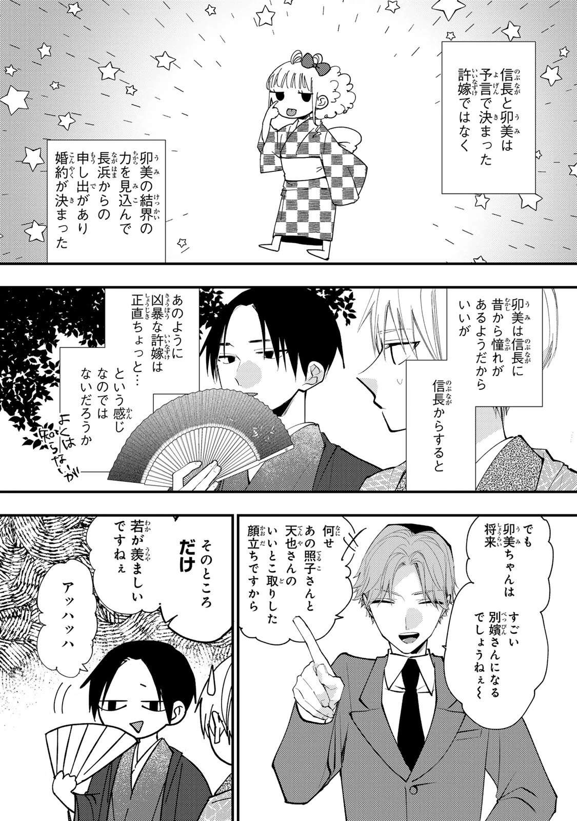 水無月家の許嫁 第44話 - 31