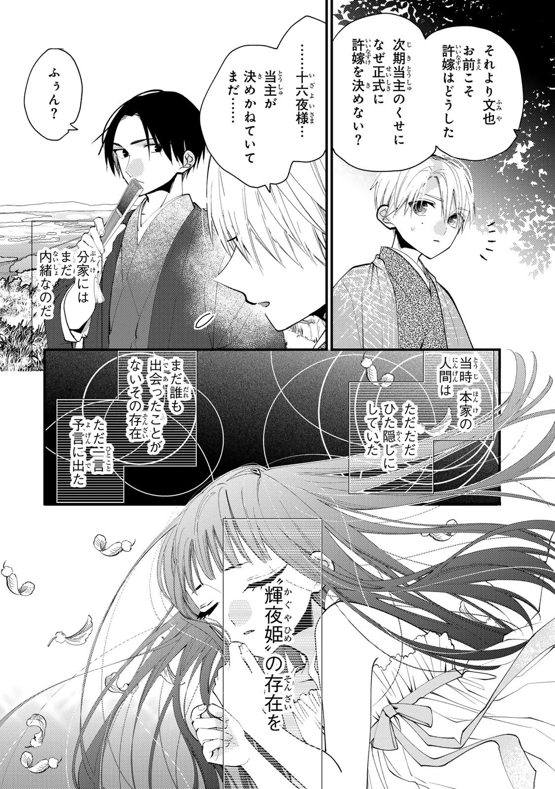 水無月家の許嫁 第44話 - 32