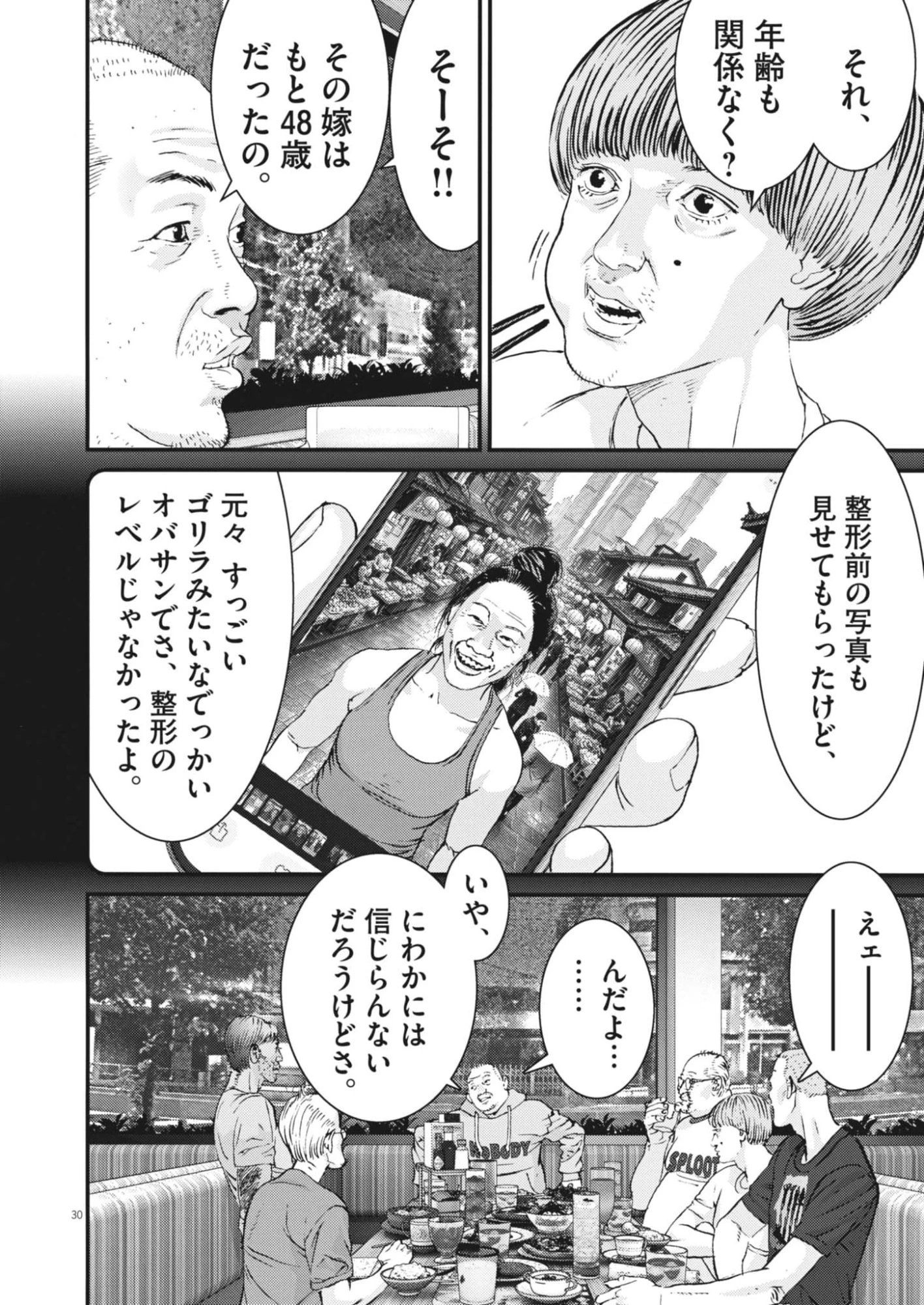 還暦姫 第1話 - 30