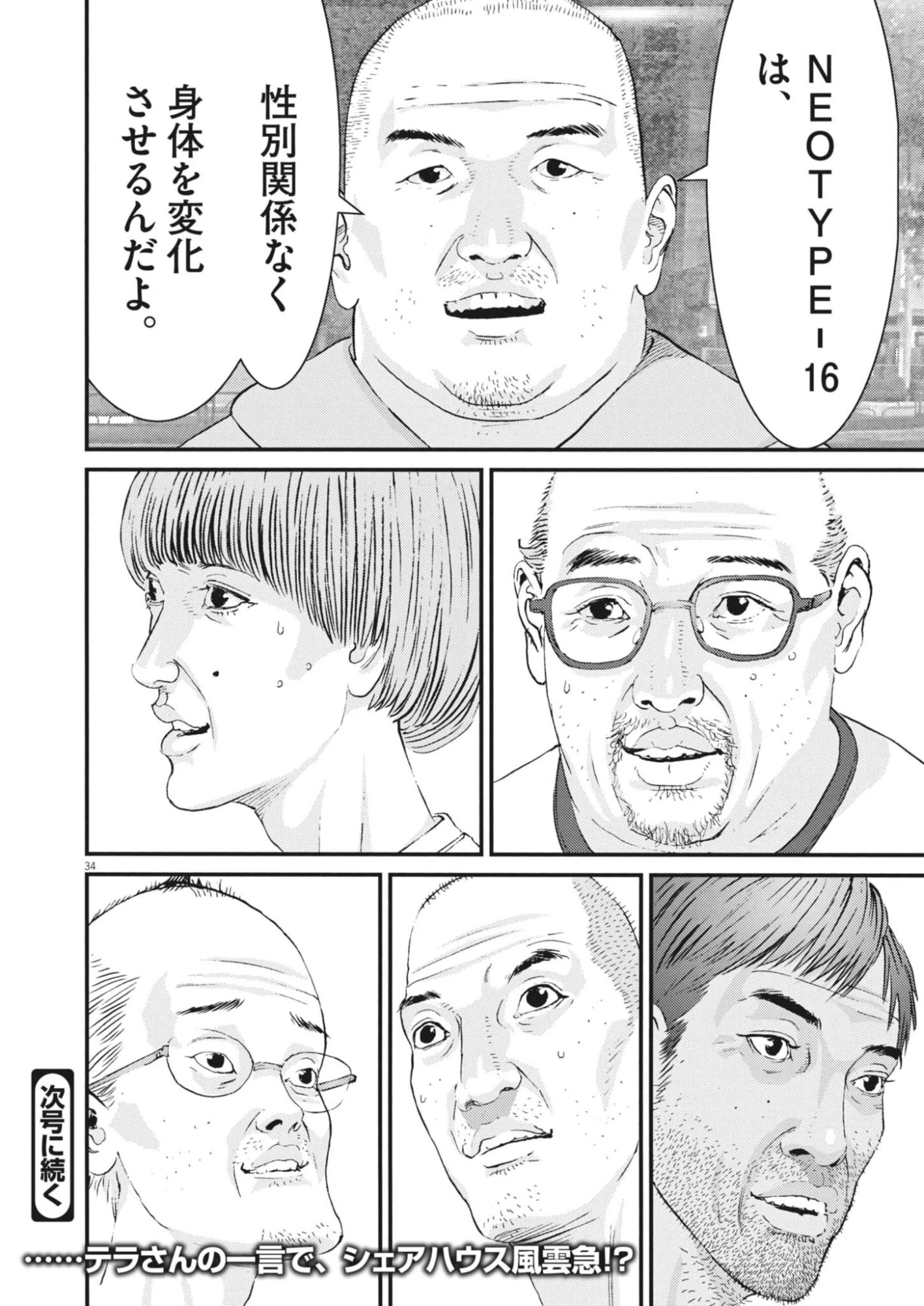 還暦姫 第1話 - 34