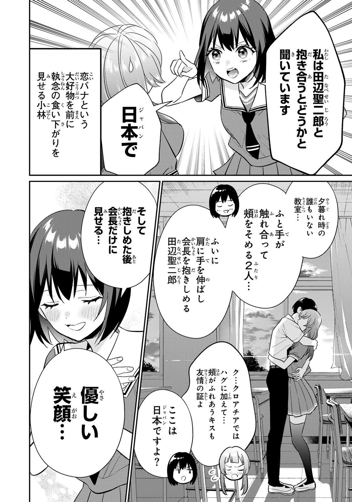 せいぶつ部の田辺くん 第12話 - 10