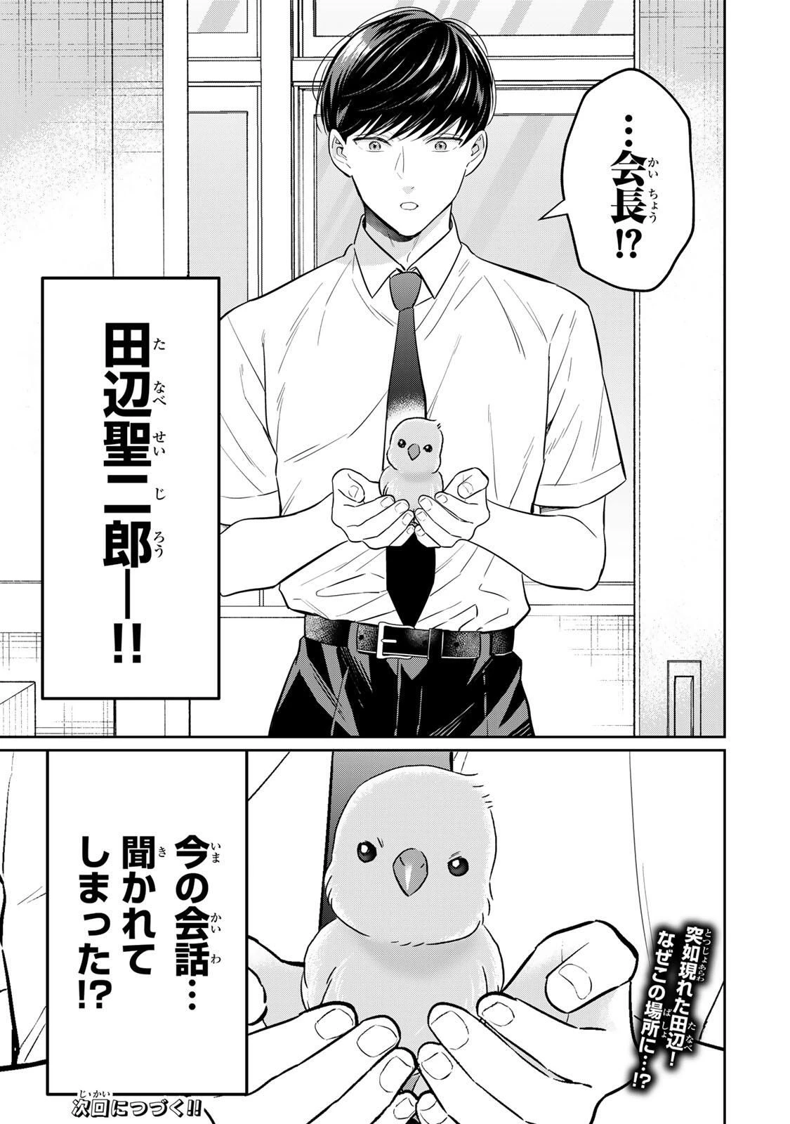 せいぶつ部の田辺くん 第12話 - 15