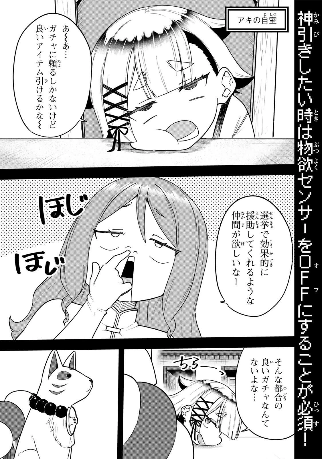 ルックスＹを選んでしまいました 〜やり込んでいるゲームに転生したはずなのに、未実装のガチャで攻略をすることになった件〜 第14話 - 1