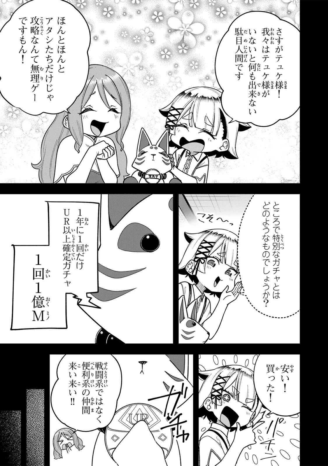 ルックスＹを選んでしまいました 〜やり込んでいるゲームに転生したはずなのに、未実装のガチャで攻略をすることになった件〜 第14話 - 3