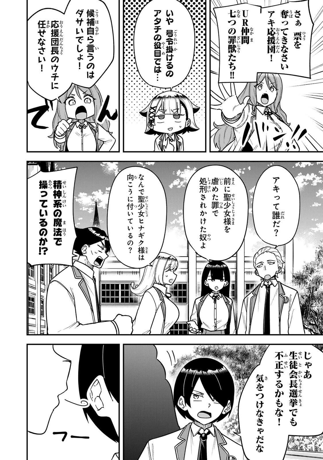 ルックスＹを選んでしまいました 〜やり込んでいるゲームに転生したはずなのに、未実装のガチャで攻略をすることになった件〜 第14話 - 4