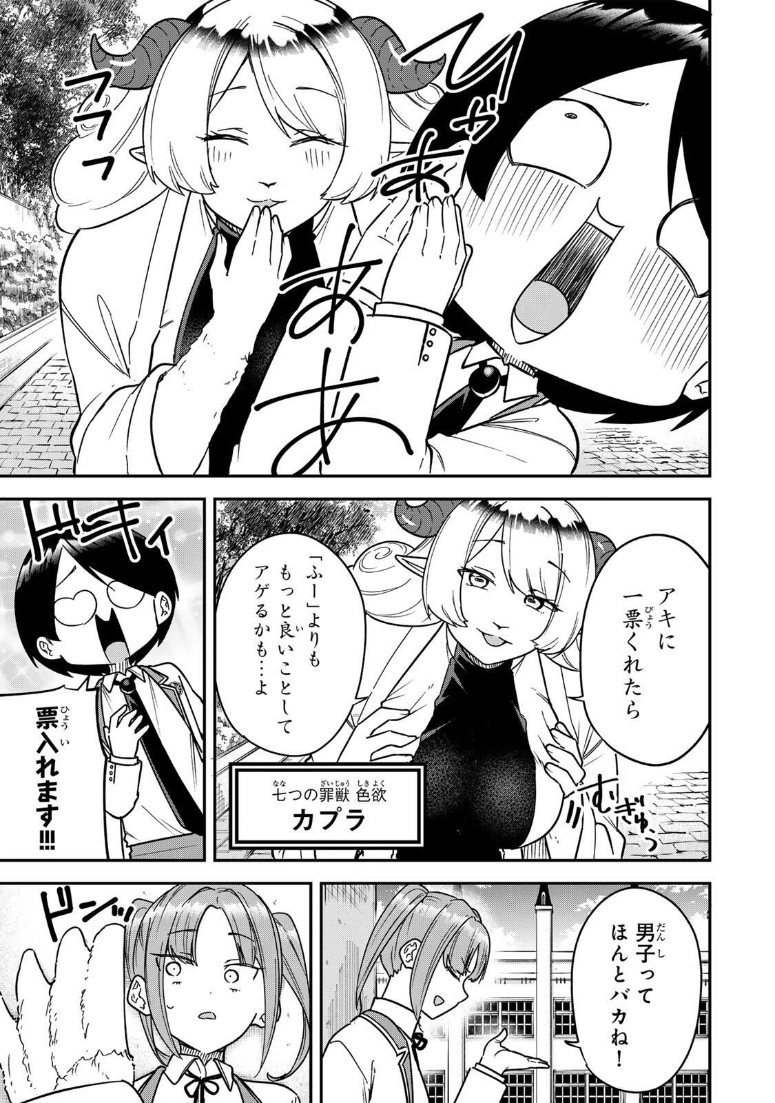 ルックスＹを選んでしまいました 〜やり込んでいるゲームに転生したはずなのに、未実装のガチャで攻略をすることになった件〜 第14話 - 5