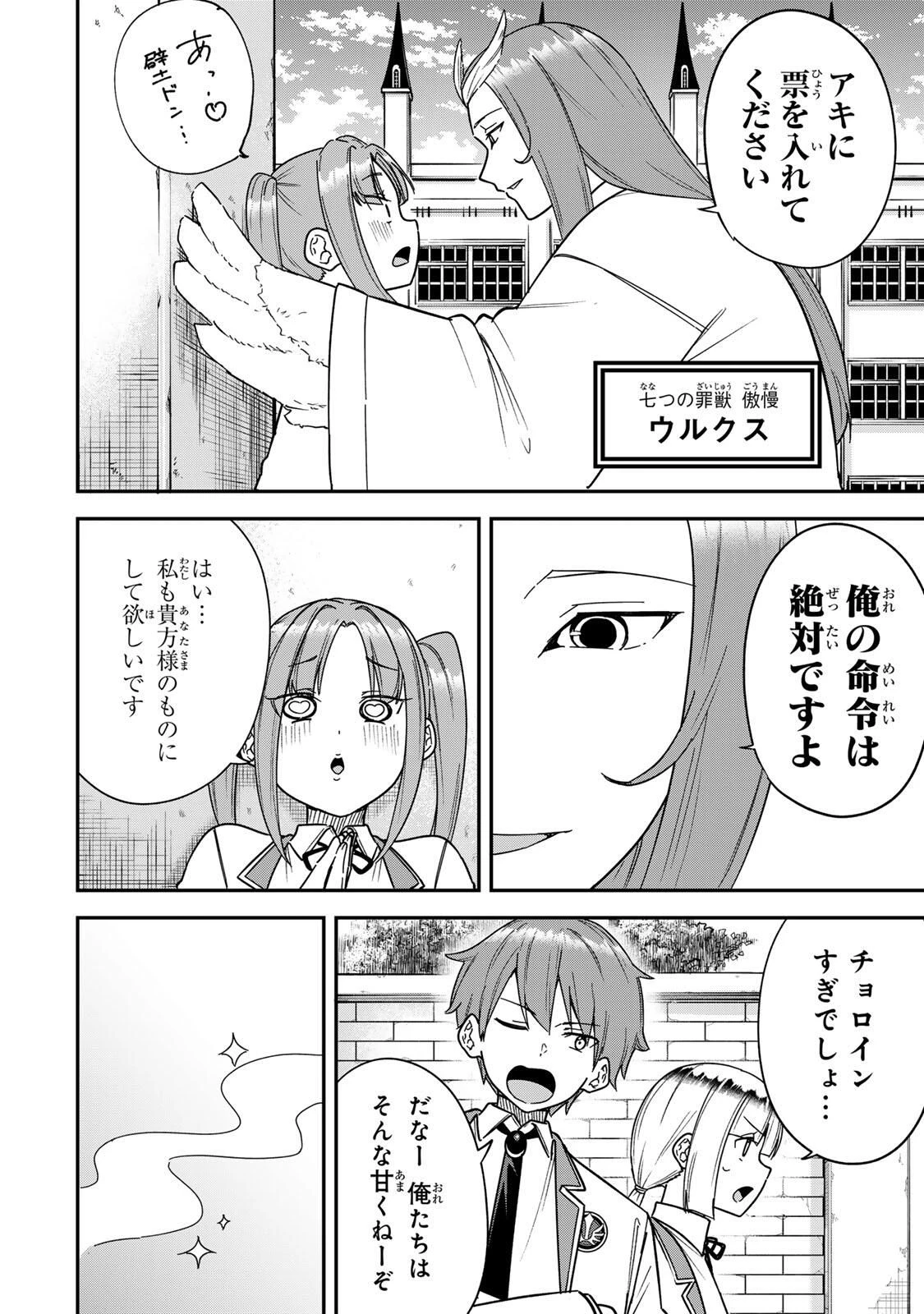 ルックスＹを選んでしまいました 〜やり込んでいるゲームに転生したはずなのに、未実装のガチャで攻略をすることになった件〜 第14話 - 6