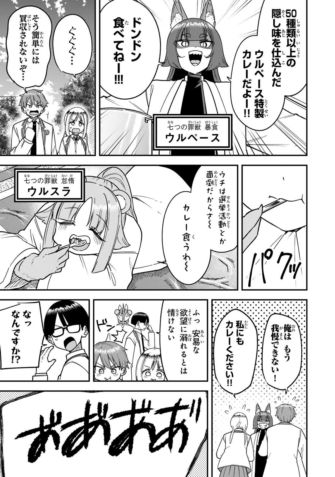 ルックスＹを選んでしまいました 〜やり込んでいるゲームに転生したはずなのに、未実装のガチャで攻略をすることになった件〜 第14話 - 7