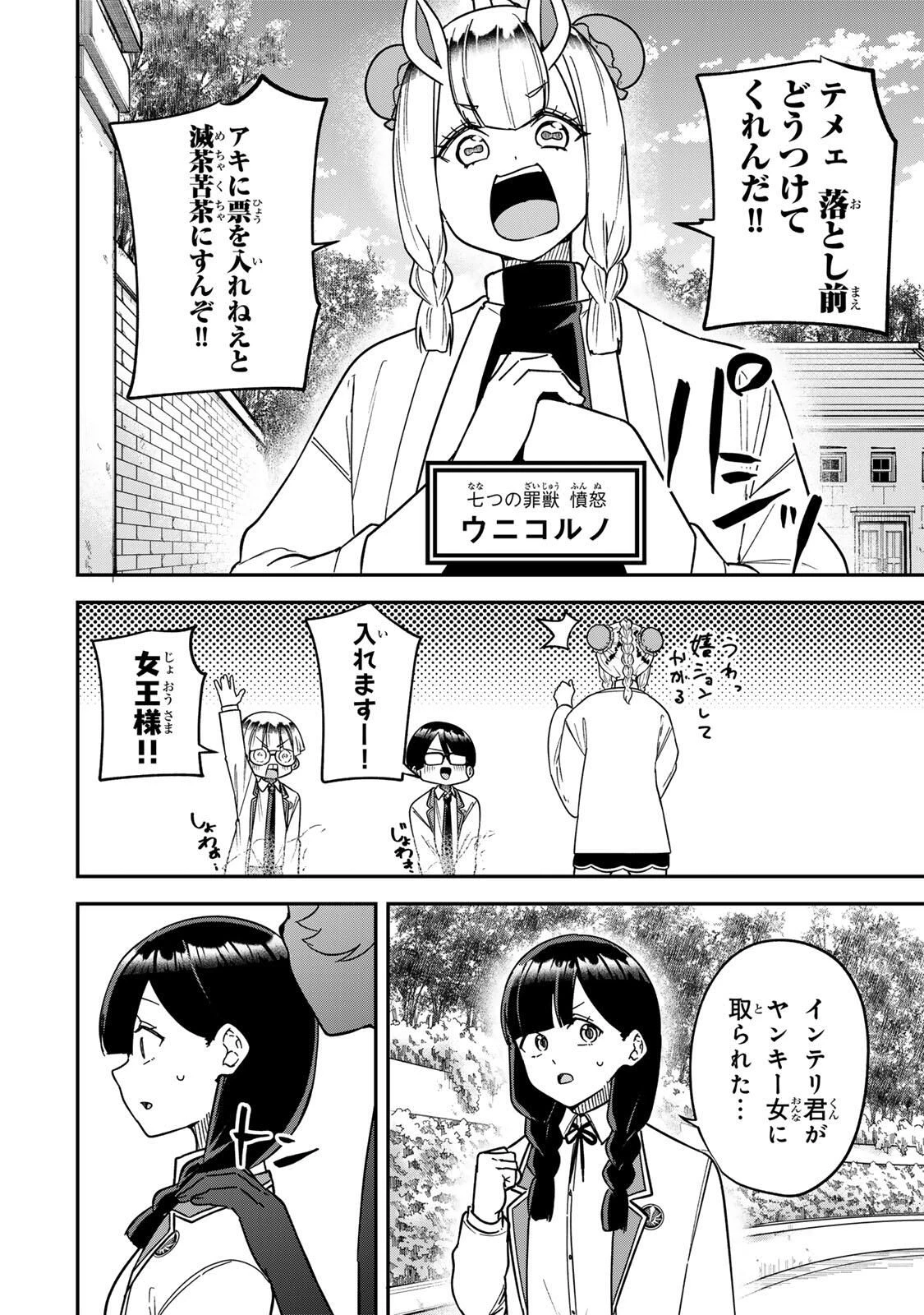 ルックスＹを選んでしまいました 〜やり込んでいるゲームに転生したはずなのに、未実装のガチャで攻略をすることになった件〜 第14話 - 8