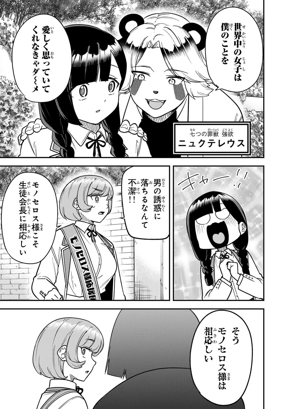 ルックスＹを選んでしまいました 〜やり込んでいるゲームに転生したはずなのに、未実装のガチャで攻略をすることになった件〜 第14話 - 9