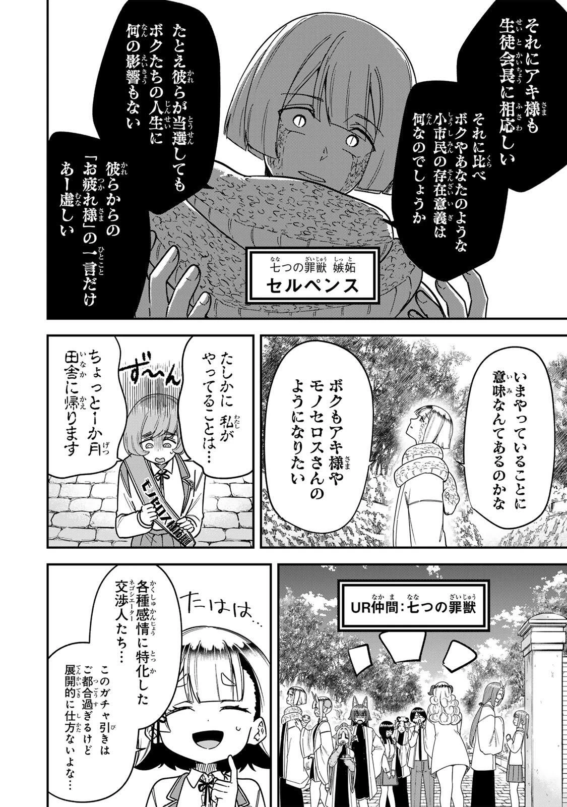 ルックスＹを選んでしまいました 〜やり込んでいるゲームに転生したはずなのに、未実装のガチャで攻略をすることになった件〜 第14話 - 10