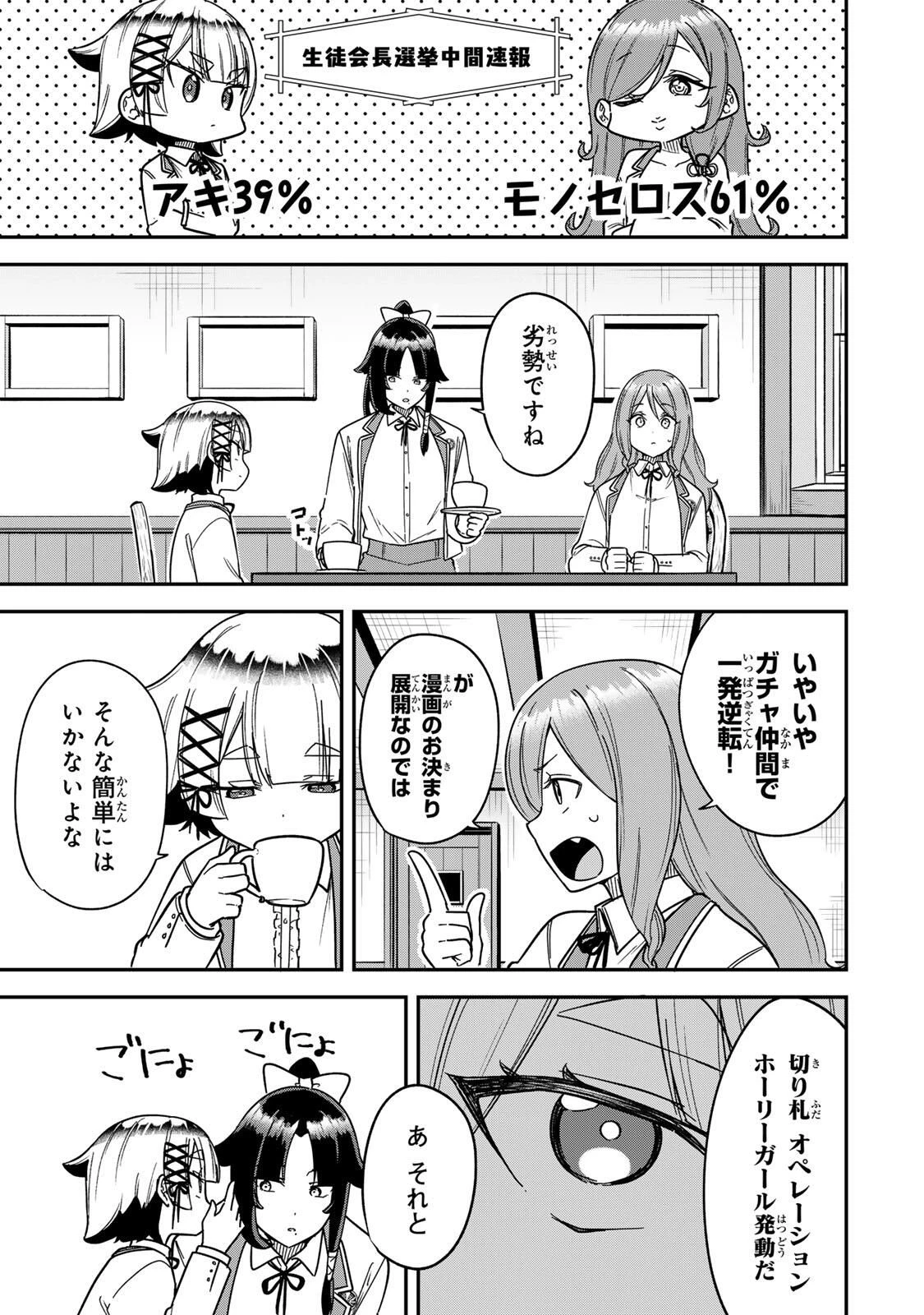 ルックスＹを選んでしまいました 〜やり込んでいるゲームに転生したはずなのに、未実装のガチャで攻略をすることになった件〜 第14話 - 11