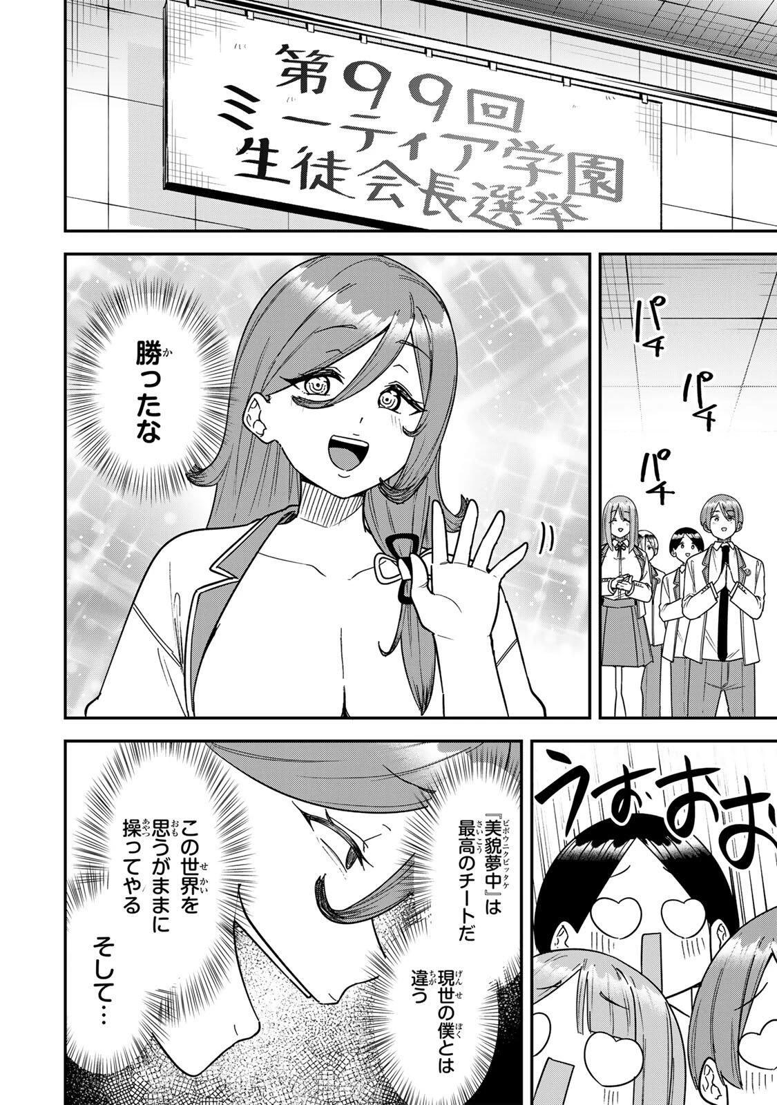 ルックスＹを選んでしまいました 〜やり込んでいるゲームに転生したはずなのに、未実装のガチャで攻略をすることになった件〜 第14話 - 12