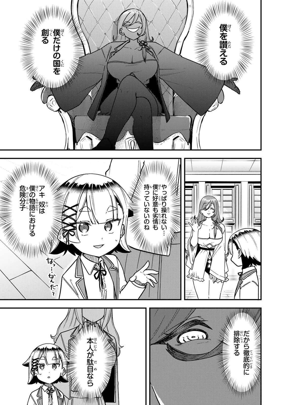 ルックスＹを選んでしまいました 〜やり込んでいるゲームに転生したはずなのに、未実装のガチャで攻略をすることになった件〜 第14話 - 13