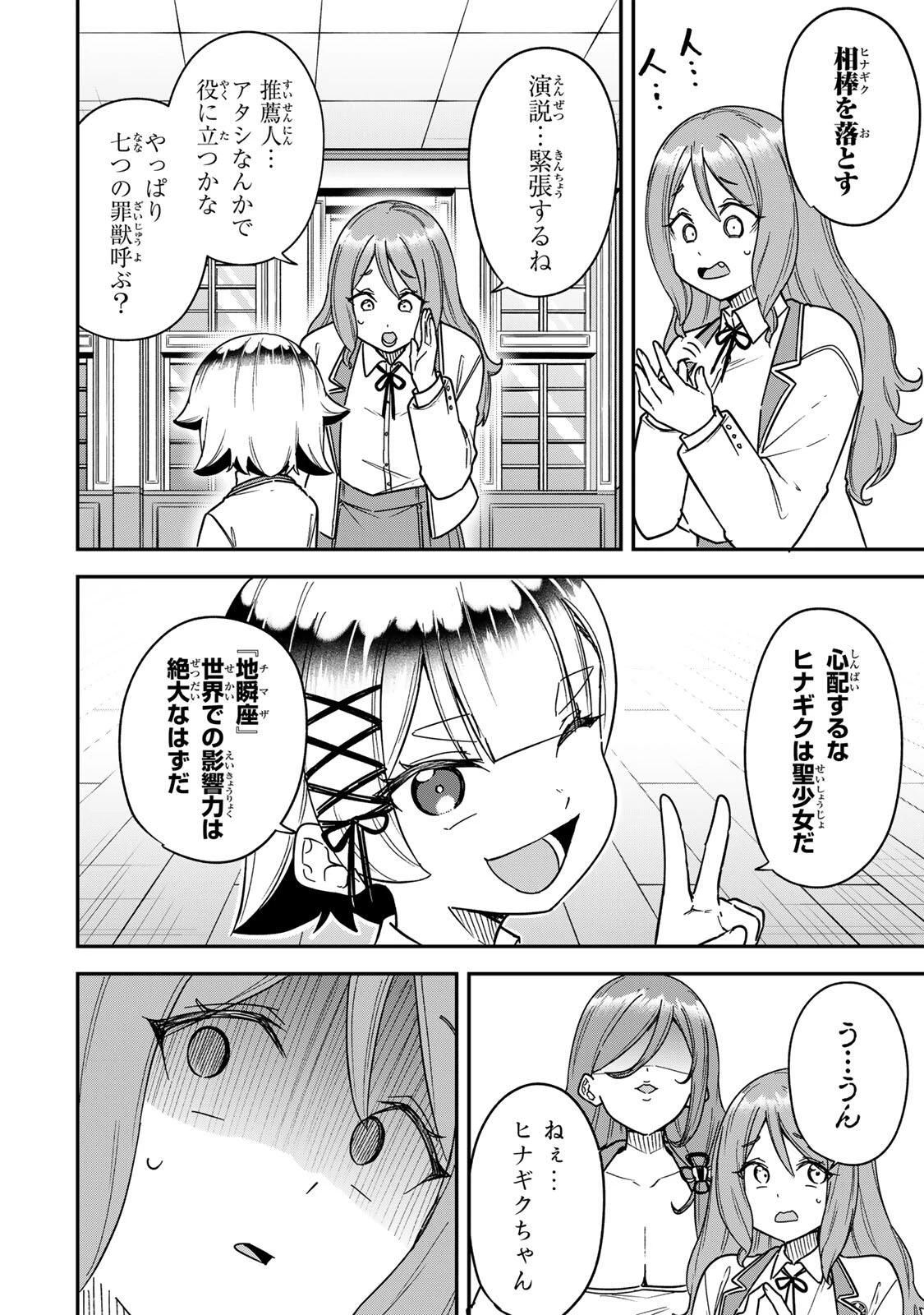 ルックスＹを選んでしまいました 〜やり込んでいるゲームに転生したはずなのに、未実装のガチャで攻略をすることになった件〜 第14話 - 14