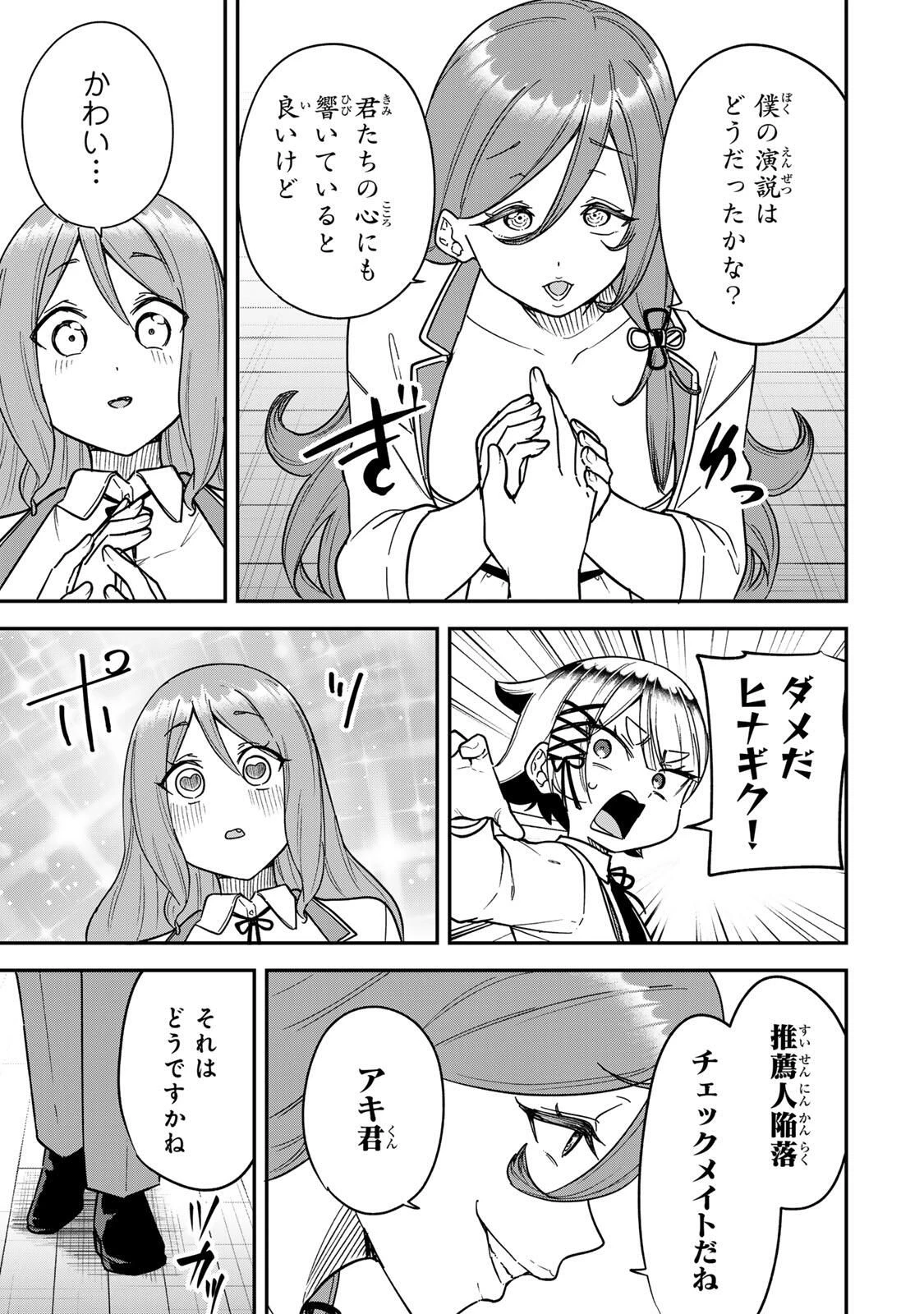 ルックスＹを選んでしまいました 〜やり込んでいるゲームに転生したはずなのに、未実装のガチャで攻略をすることになった件〜 第14話 - 15