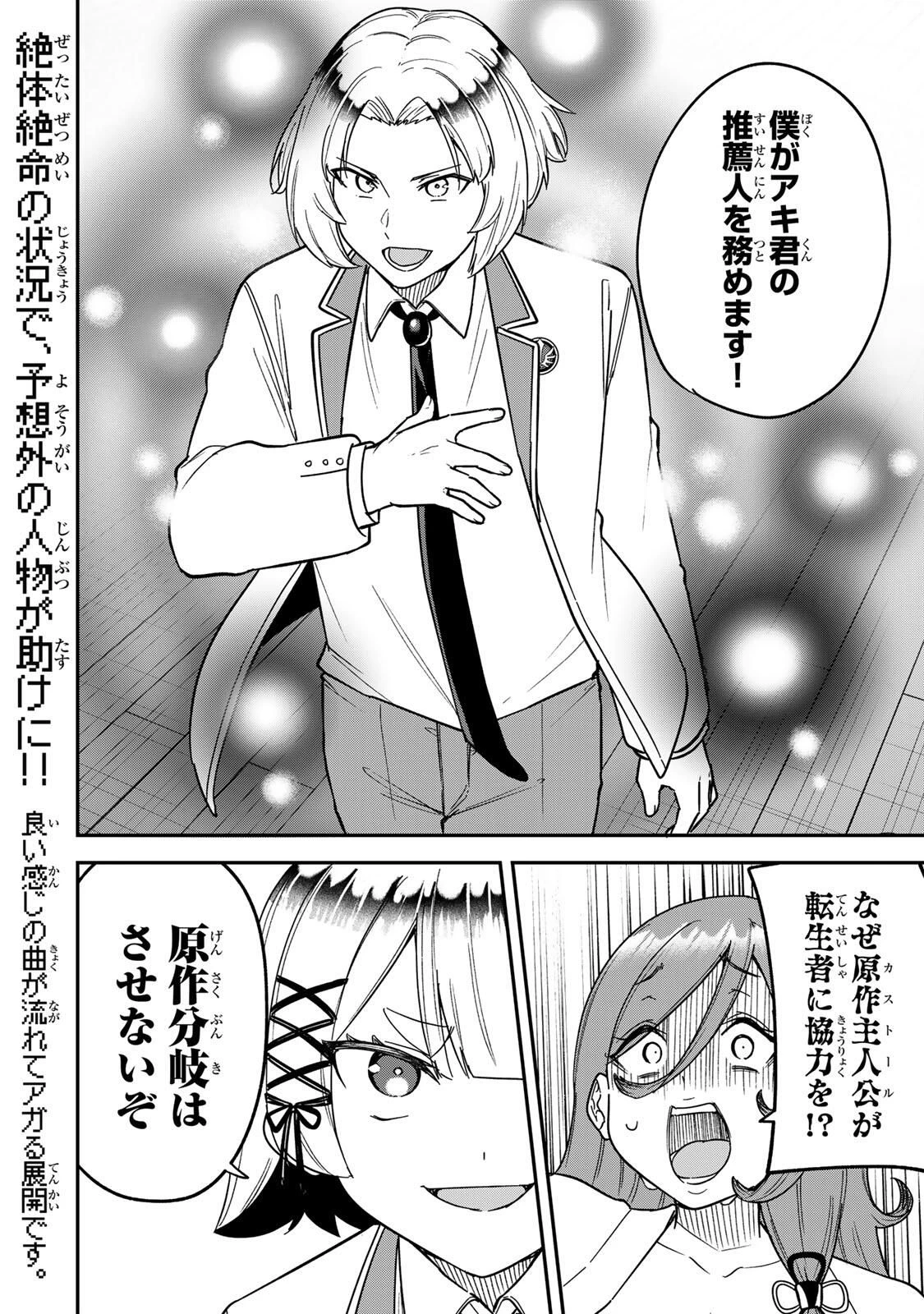 ルックスＹを選んでしまいました 〜やり込んでいるゲームに転生したはずなのに、未実装のガチャで攻略をすることになった件〜 第14話 - 16