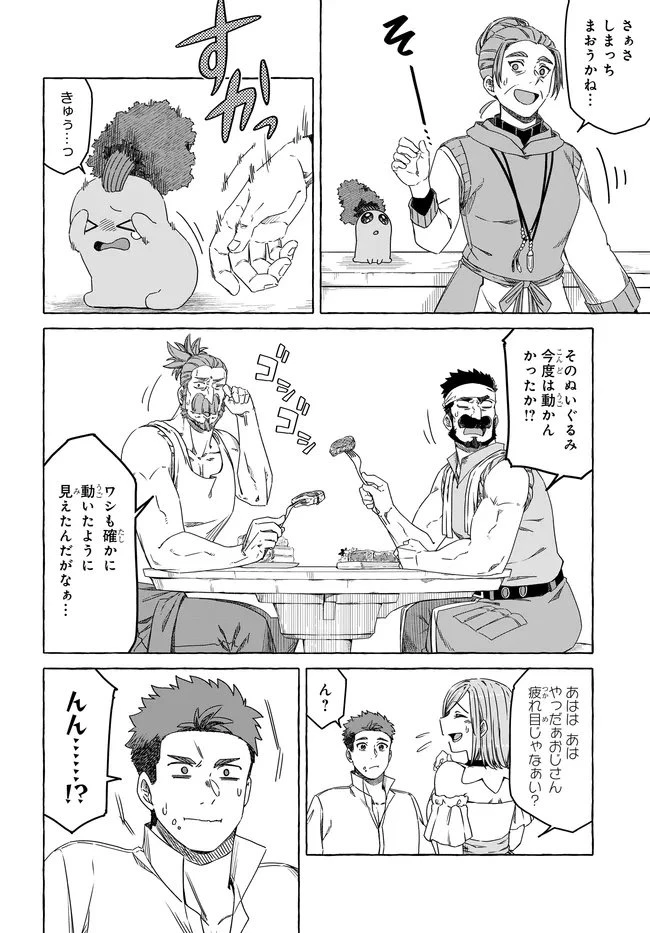 はらぺこ令嬢、れべるあっぷ食堂はじめました 〜うっかり抜いた包丁が聖剣でした⁉︎〜 第14.3話 - 1