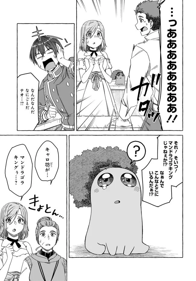 はらぺこ令嬢、れべるあっぷ食堂はじめました 〜うっかり抜いた包丁が聖剣でした⁉︎〜 第14.3話 - 2