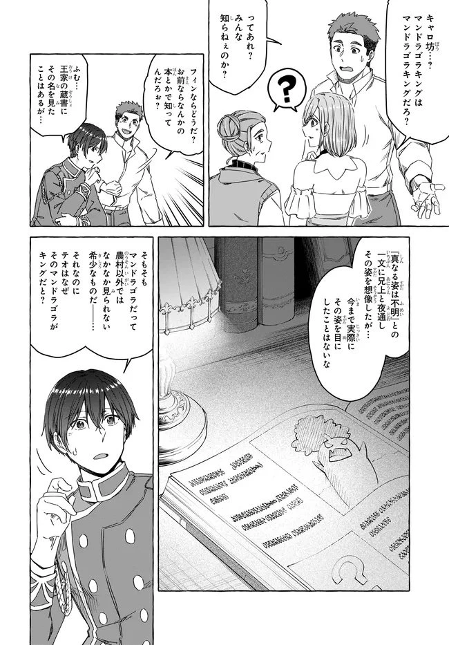 はらぺこ令嬢、れべるあっぷ食堂はじめました 〜うっかり抜いた包丁が聖剣でした⁉︎〜 第14.3話 - 3