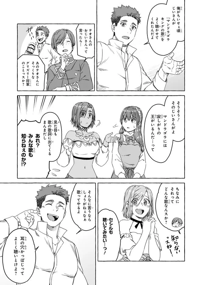 はらぺこ令嬢、れべるあっぷ食堂はじめました 〜うっかり抜いた包丁が聖剣でした⁉︎〜 第14.3話 - 4