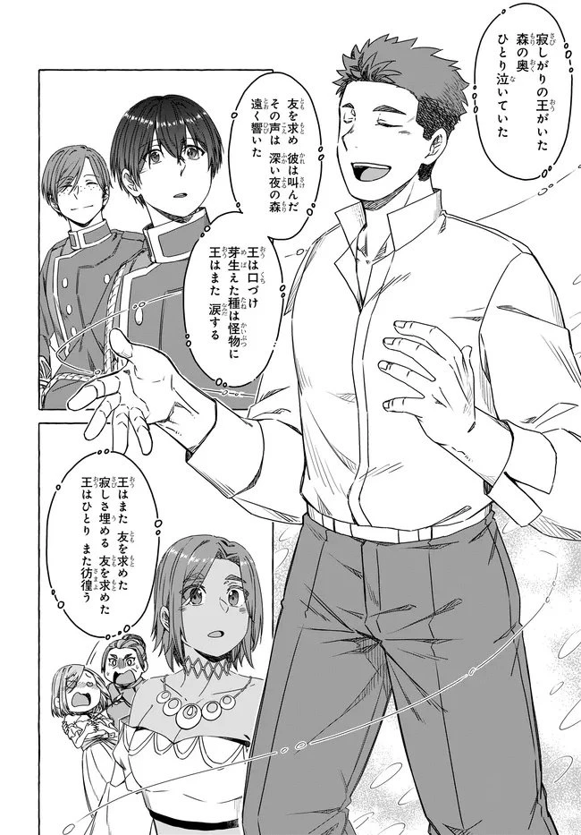 はらぺこ令嬢、れべるあっぷ食堂はじめました 〜うっかり抜いた包丁が聖剣でした⁉︎〜 第14.3話 - 5