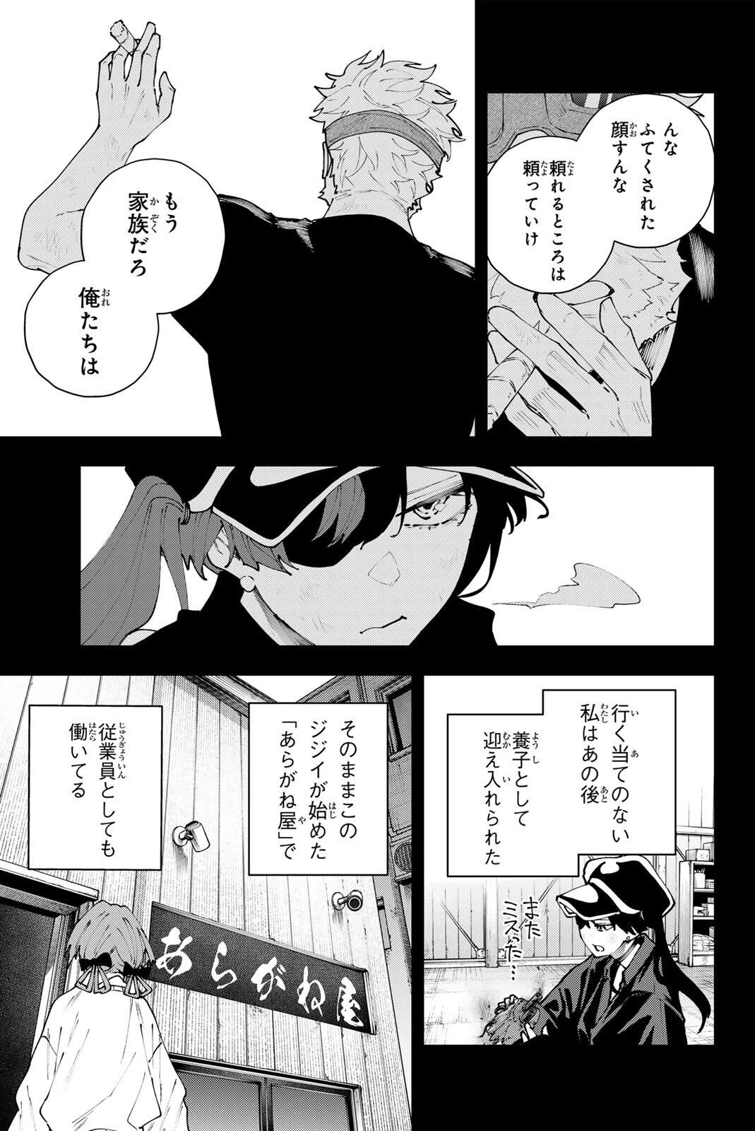 K-9~警視庁公安部公安第9課異能対策係~ 第37話 - 3