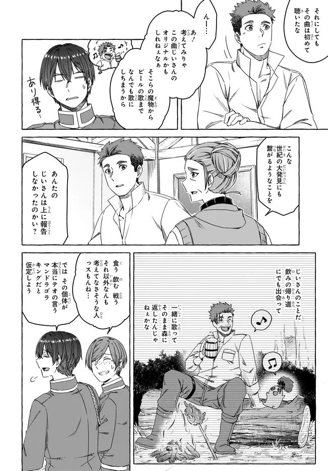 はらぺこ令嬢、れべるあっぷ食堂はじめました 〜うっかり抜いた包丁が聖剣でした⁉︎〜 第14.3話 - 7