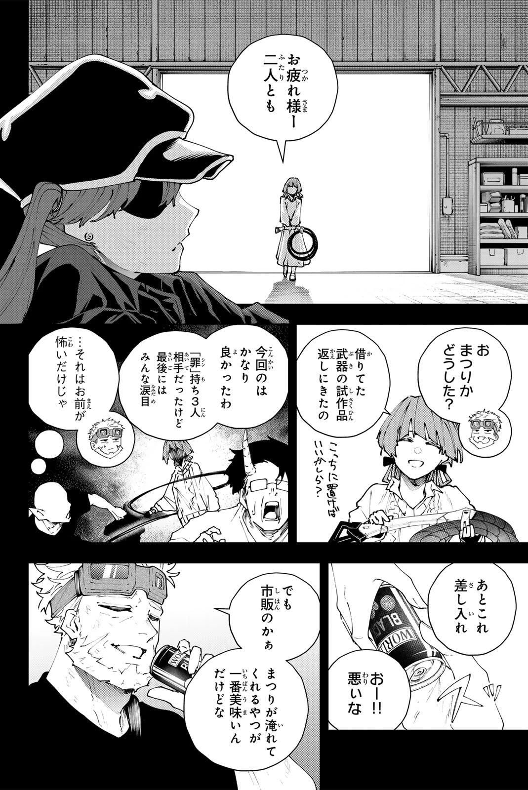 K-9~警視庁公安部公安第9課異能対策係~ 第37話 - 4